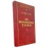 Os Moedeiros Falsos, André Gide, Capa Dura de Luxo em Vermelho, com Letras Douradas, Editora Abril